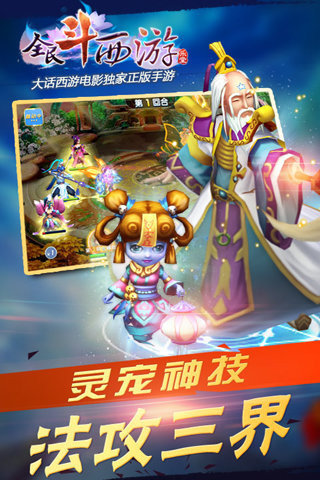 全民斗西游 v1.15 安卓版(2)