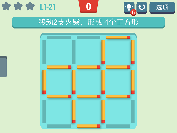 移动火柴(2)
