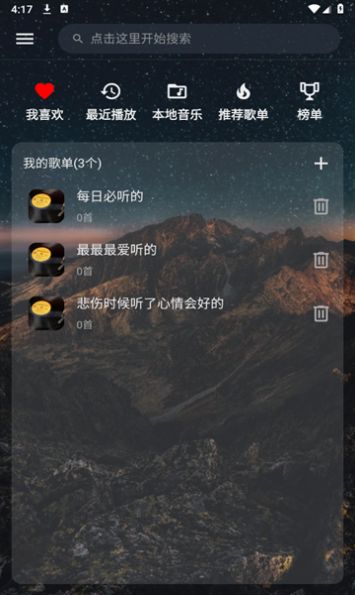 速悦音乐app(3)