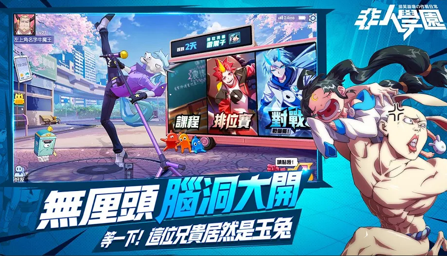 非人学园安卓版(2)