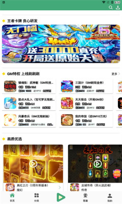 米粒游戏盒子app(1)