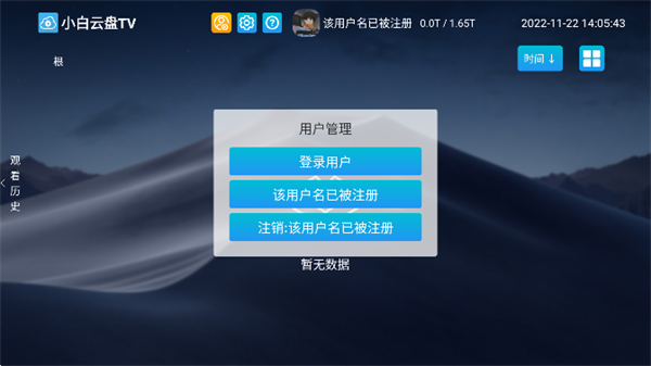 小白羊云盘TV版 v1.5.3 安卓版(4)