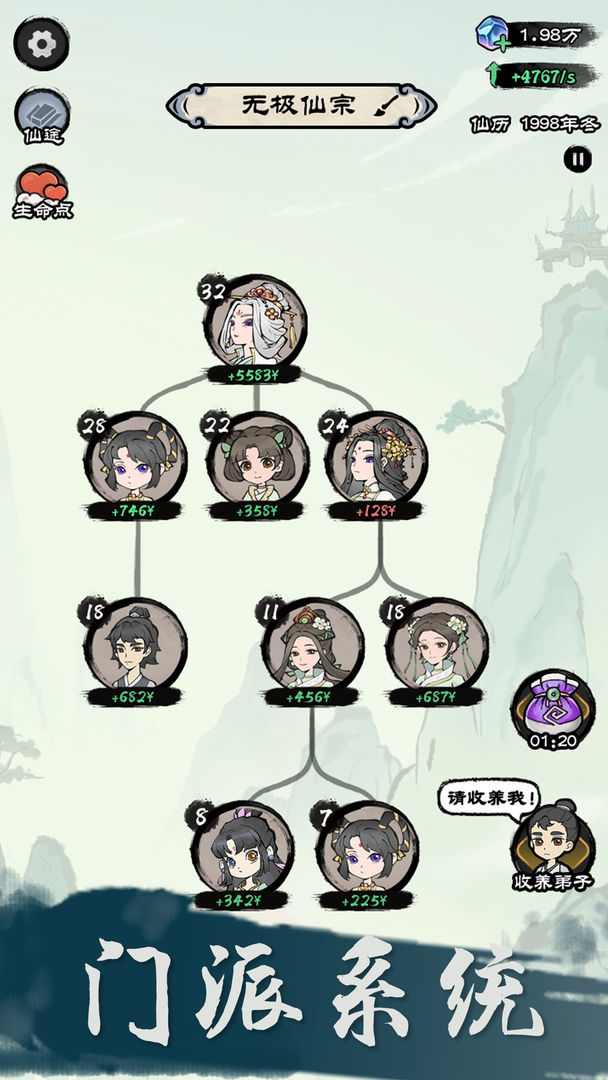 仙途重启模拟器(1)