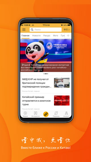 中俄头条app(1)