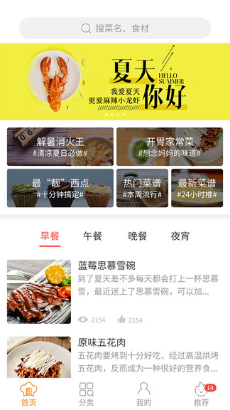 懒人食谱app(2)