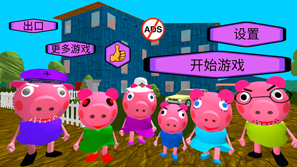 小猪佩奇的午夜后宫(1)