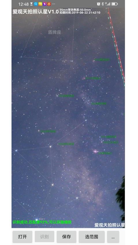 爱观天拍照认星软件(1)