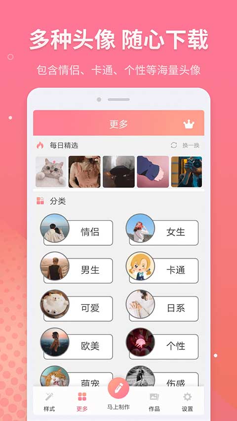 情侣头像制作app(2)