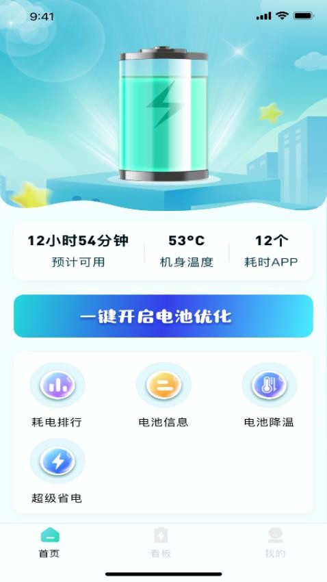 充电换宝最新版(4)