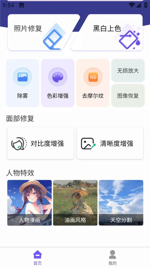 铭讯照片修复助手app官方版(3)