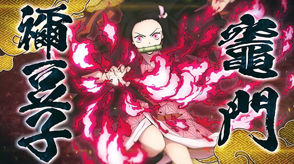 鬼灭之刃火之神血风谭手机版(1)