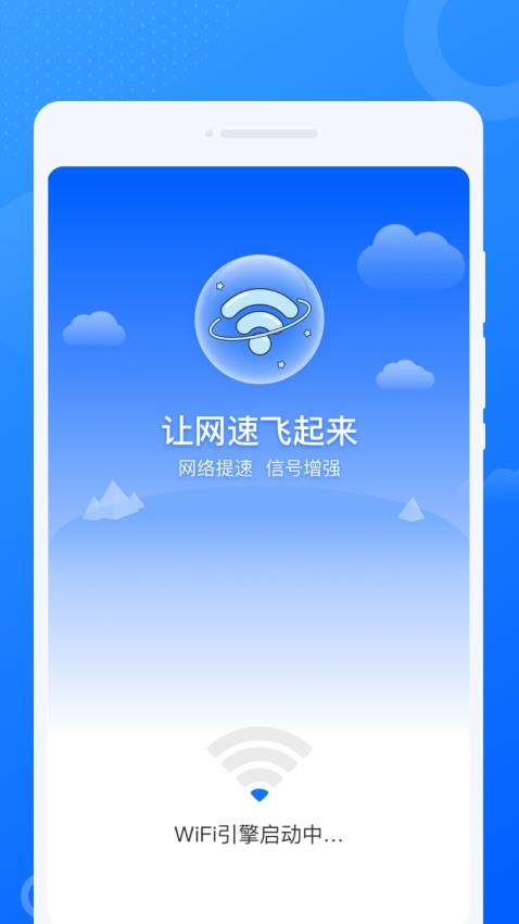 虎虎WiFi王官方版(1)