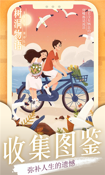 树洞物语 v1.0 免费版(6)