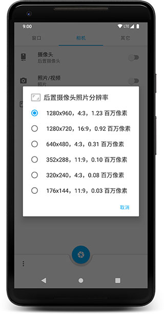 窗口相机app官方最新版 v0.5.2 安卓版(4)