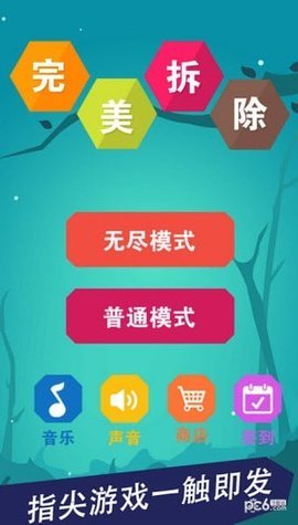 完美拆除(1)
