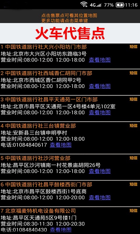 全国火车票实时查app(4)