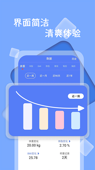 体重记录减肥助理app(4)