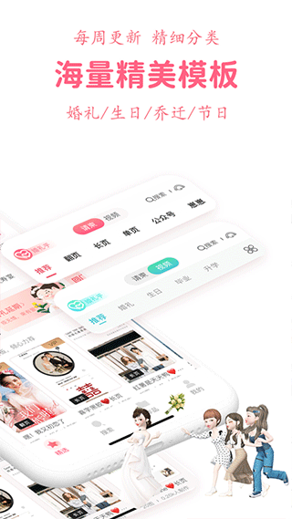婚礼乎请柬app(2)