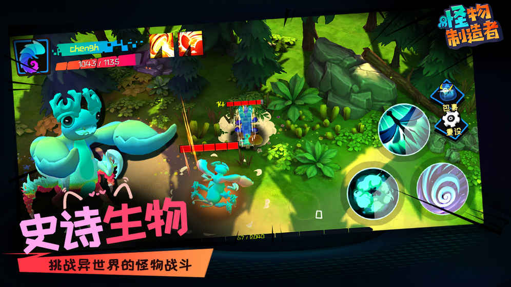 怪物工程师手机版(1)