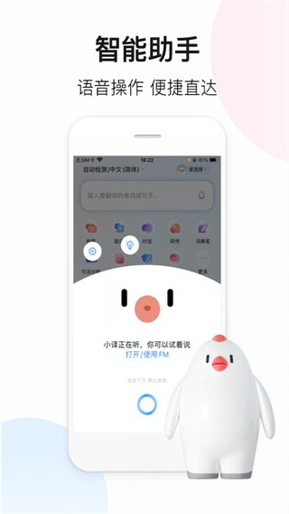 百度翻译器app手机版(4)