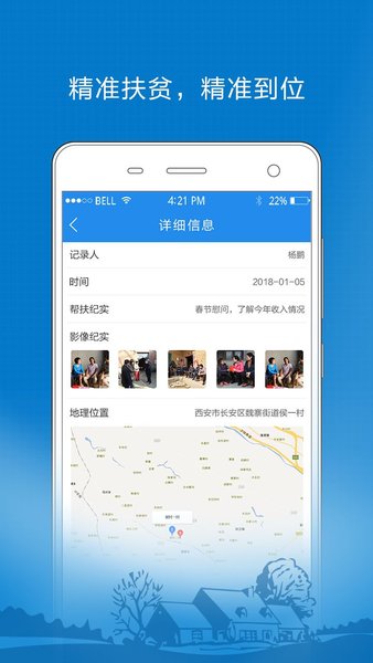 扶贫大数据平台最新版(3)
