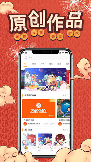 万象创作app(1)