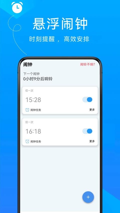 自律悬浮闹钟app(4)