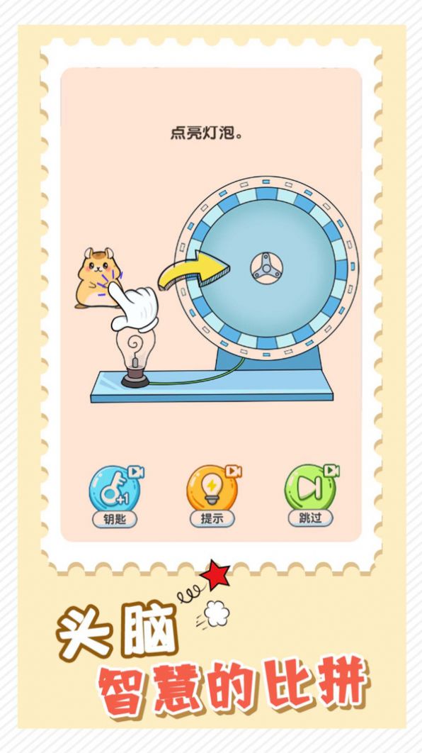 益智大挑战游戏安卓版(3)