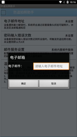手机防盗拍照软件(2)