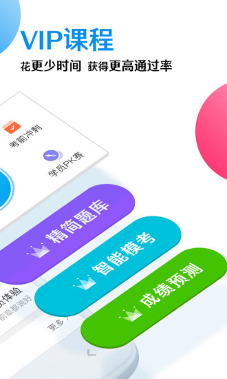 车轮驾考通手机版(3)