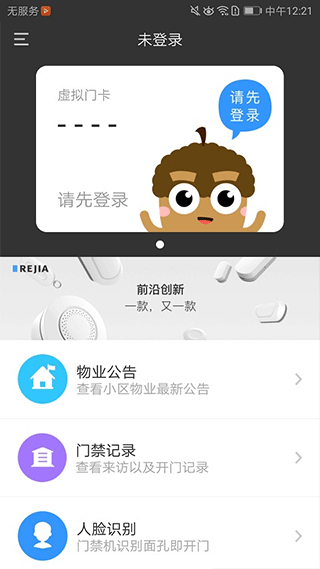 睿视门禁app(3)