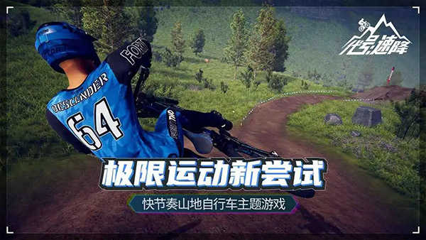 代号速降中文版(1)