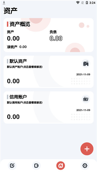 小象记账app(3)
