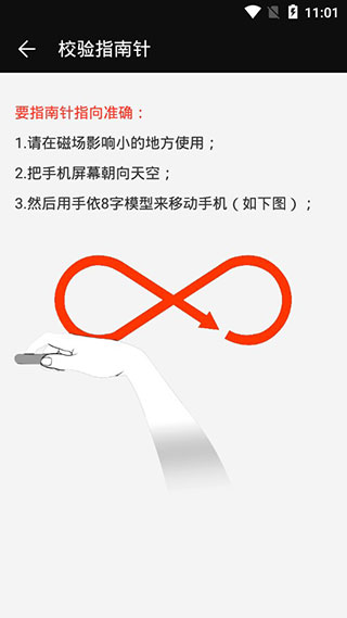 指南针极速版(5)