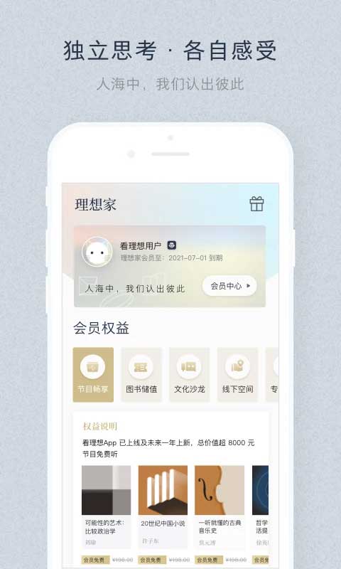 看理想app(5)