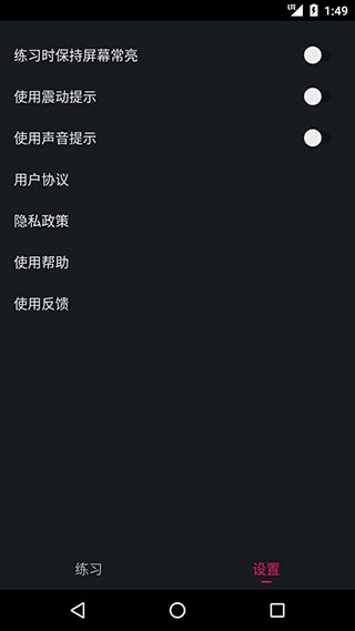 PC肌练习app(3)