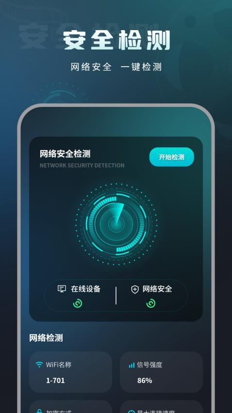 移动测网速APP(3)