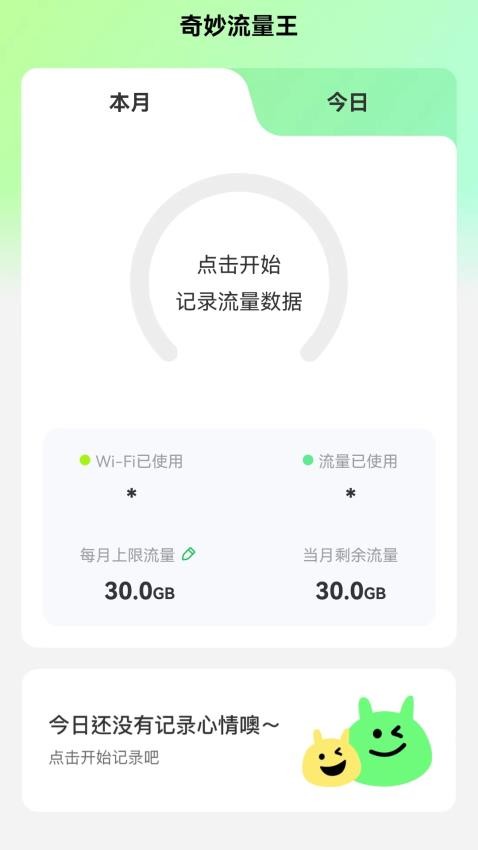 奇妙流量王APP(4)