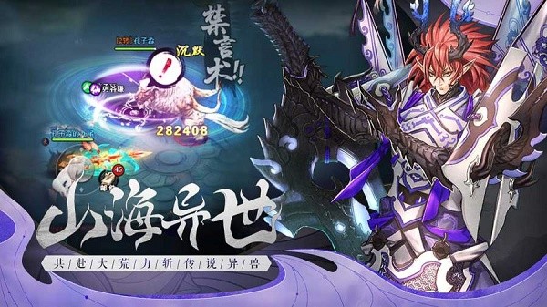 山海之痕官网版(4)