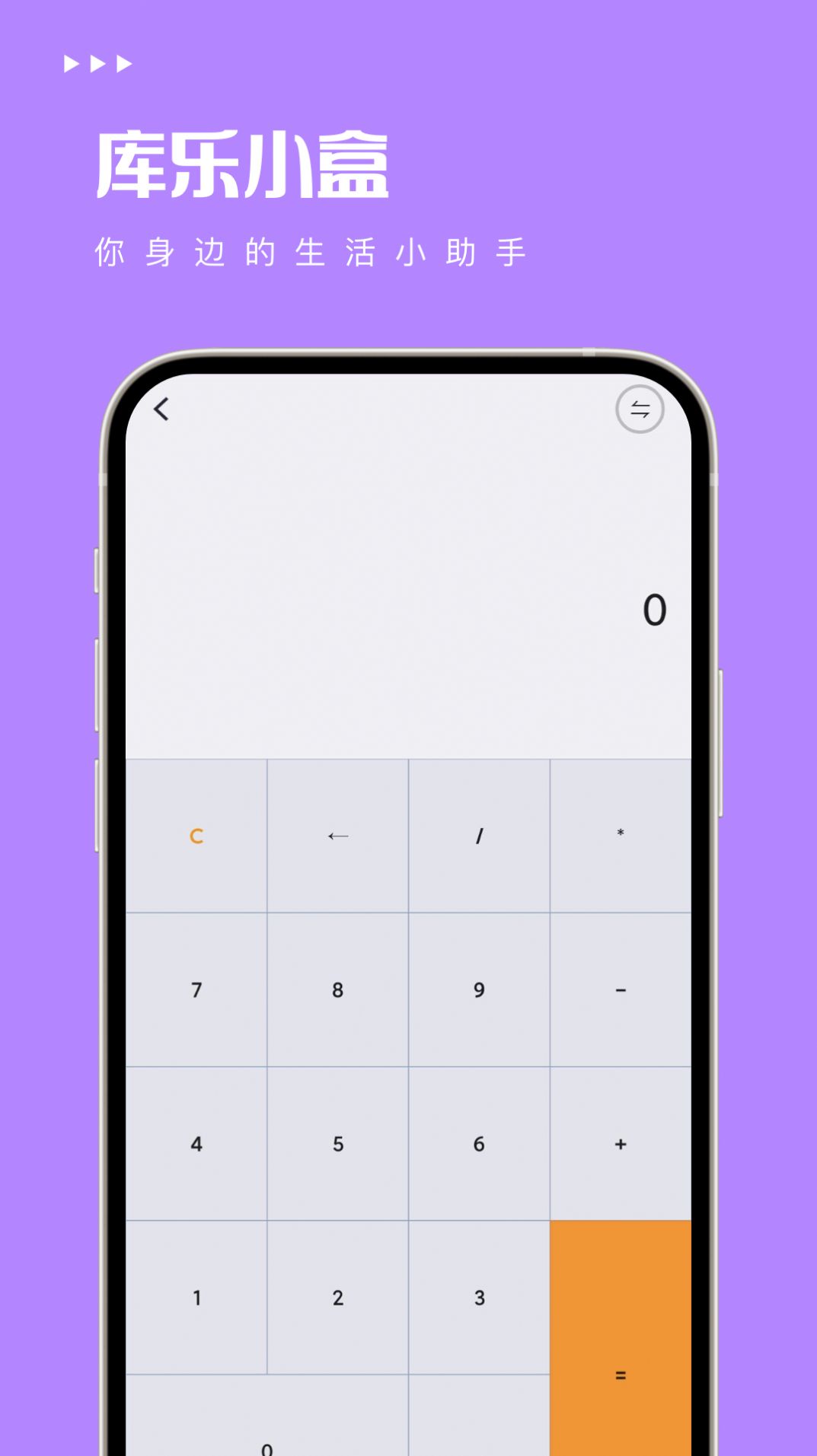 库乐小盒工具箱手机版(2)