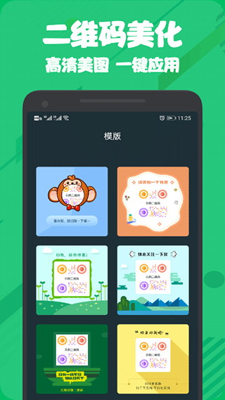 草料二维码app(2)