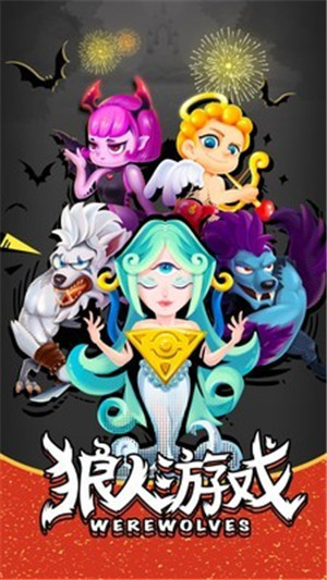 狼人世界 v10.7.1 安卓版(1)