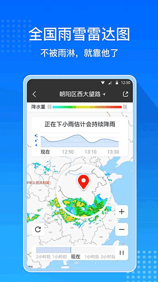 天气预报大字版app(2)