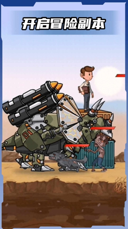 恐龙战场游戏安卓版(3)