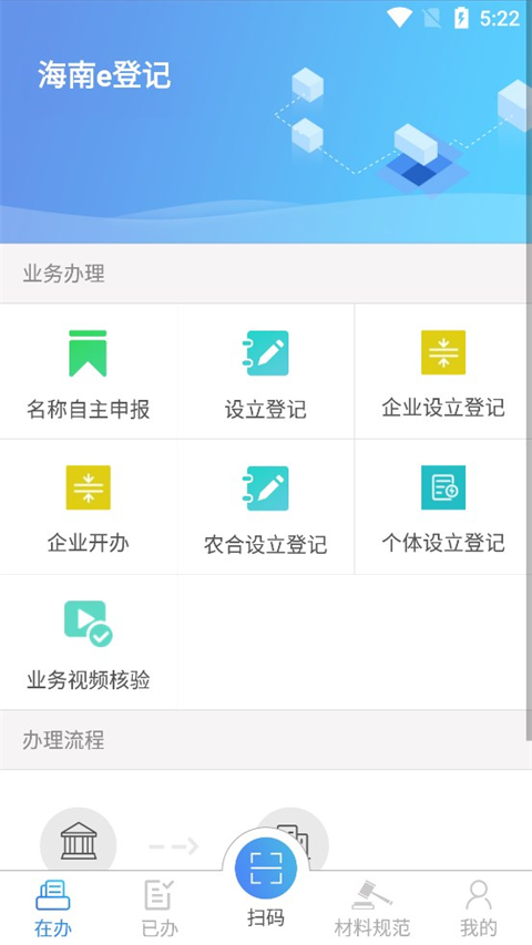 海南e登记app最新版(1)