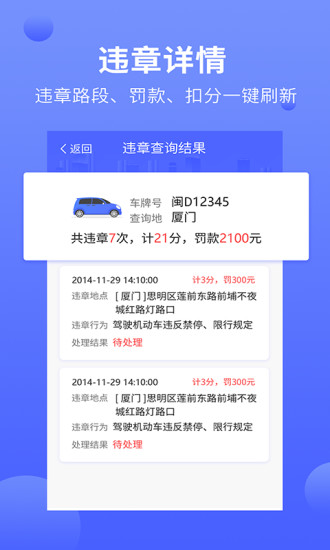 违章缴费通手机版(1)