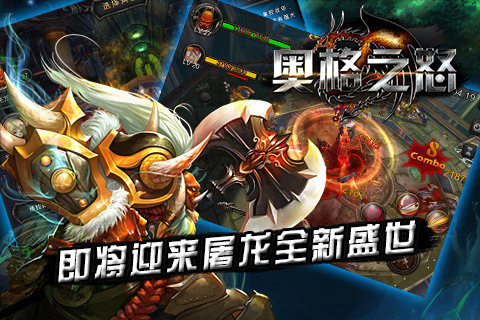 奥格之怒安卓版 v0.0.6 免费版(1)