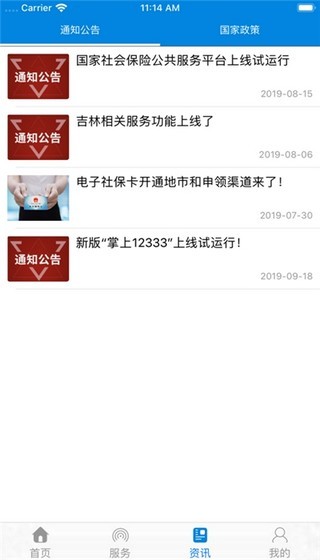 辽宁社保卡客户端(1)