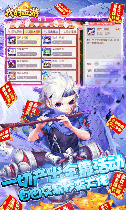 我的西游最新版(2)