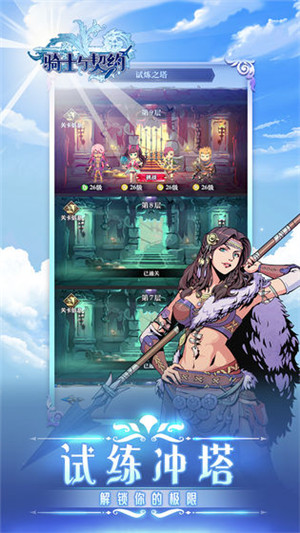 骑士与契约无限钻石 v2.1.38 安卓版(2)